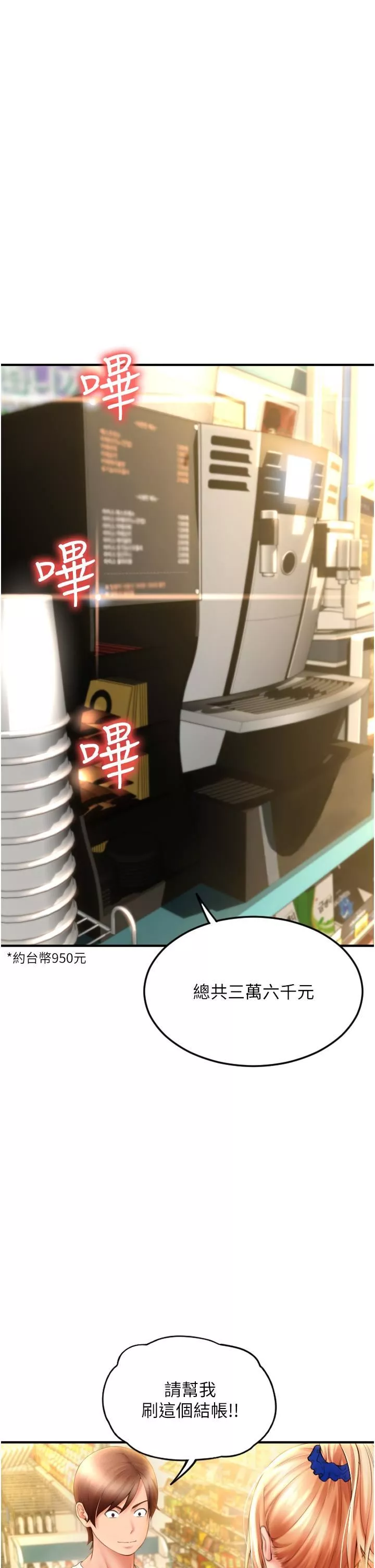 請用啪支付第3話-正妹店員的口愛