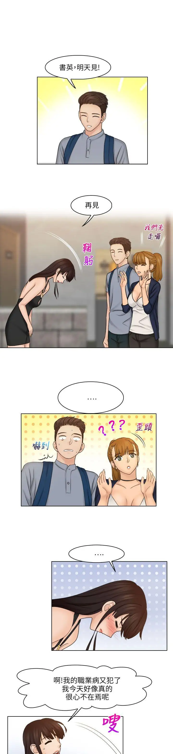 俏妞咖啡館第24話