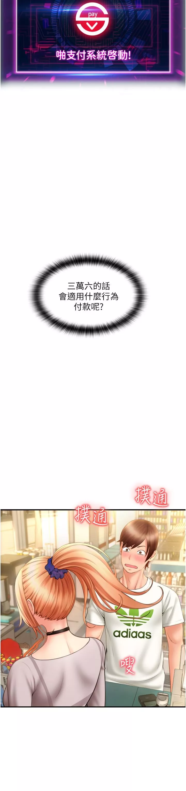 请用啪支付-第3话-正妹店员的口爱 - 图片 62
