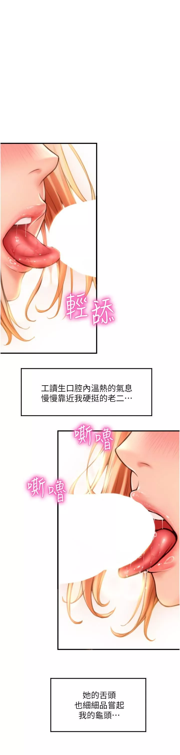请用啪支付-第3话-正妹店员的口爱 - 图片 66