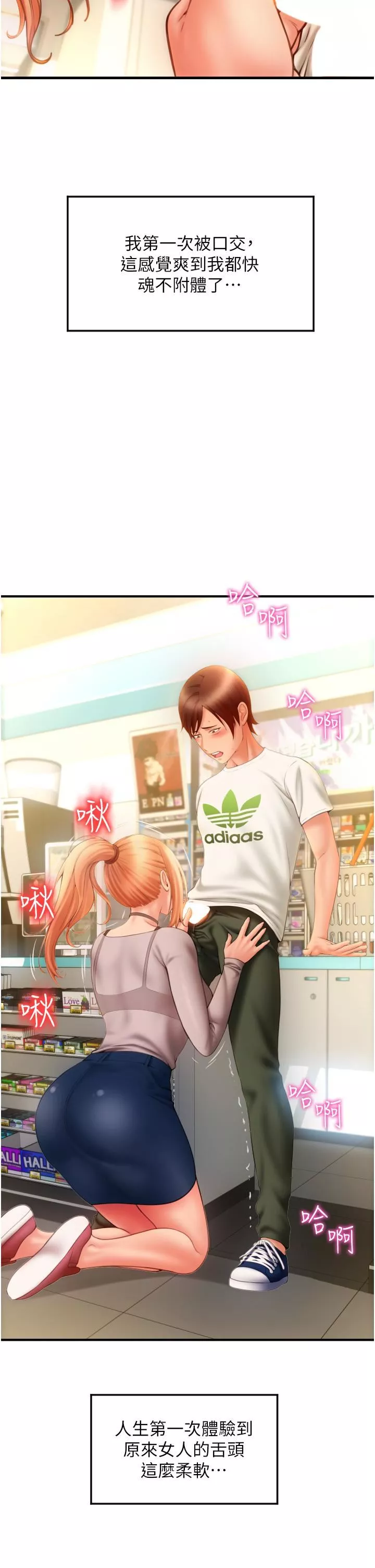 請用啪支付第3話-正妹店員的口愛