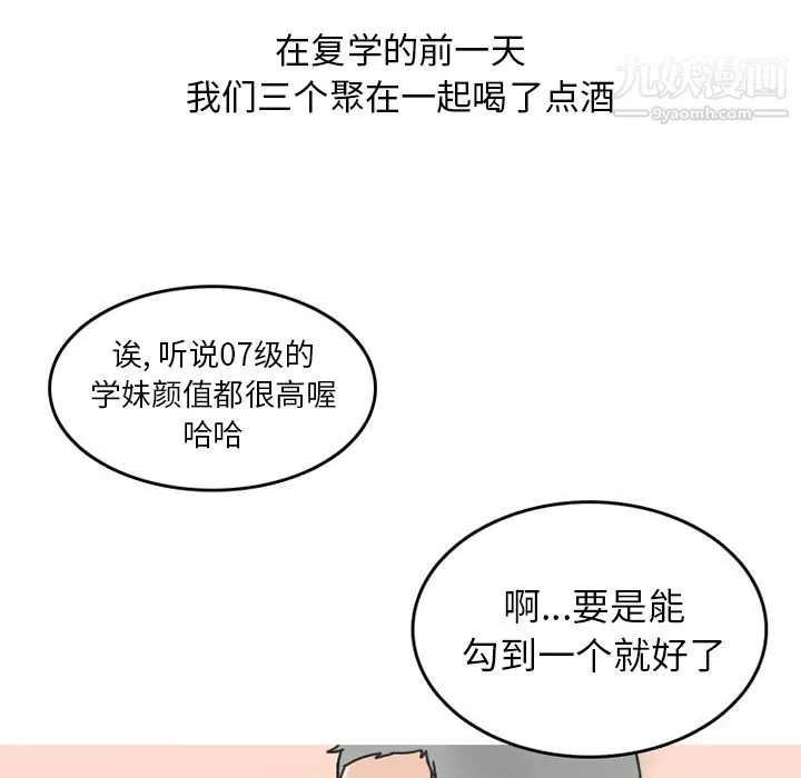 情爱记事NEXT-第23话 - 图片 9