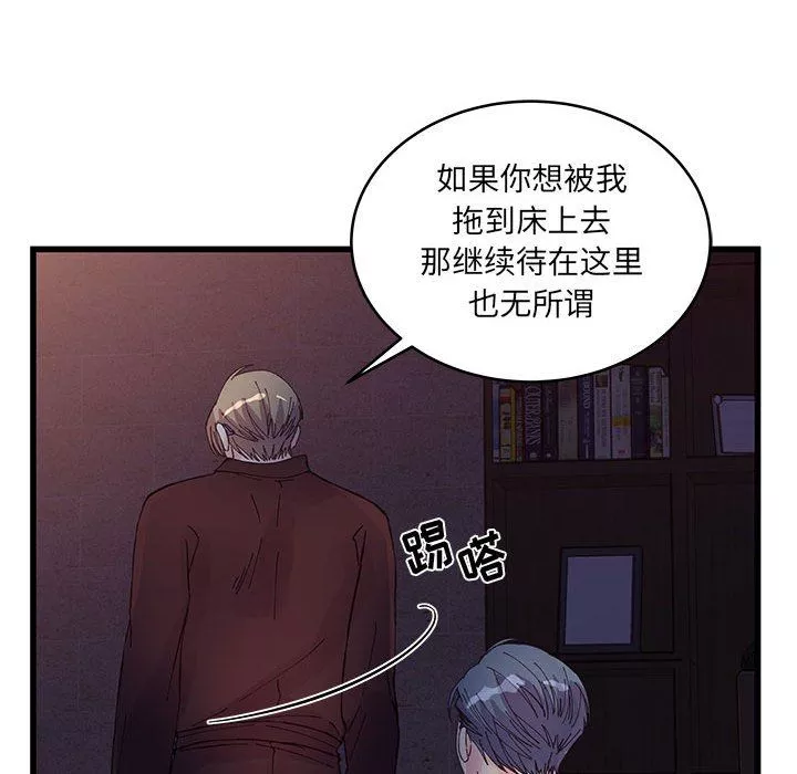 他們難以啓齒的關系第24話