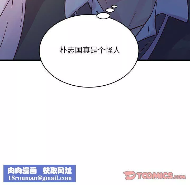 他們難以啓齒的關系第24話