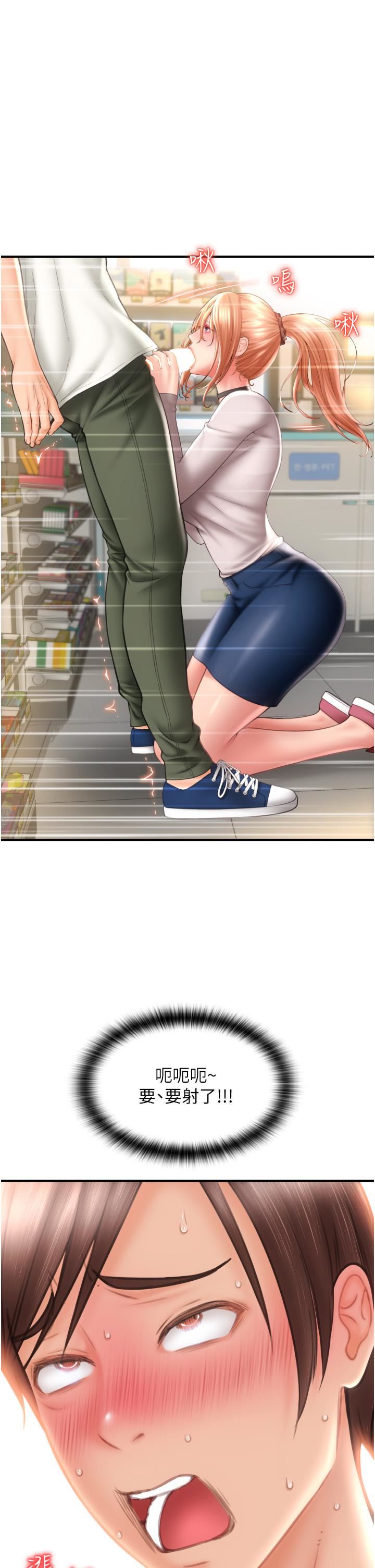 请用啪支付第4话-啪支付在手,打炮无穷