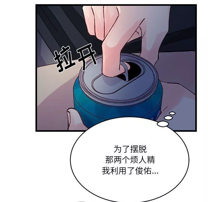 他们难以启齿的关系-第24话 - 图片 62