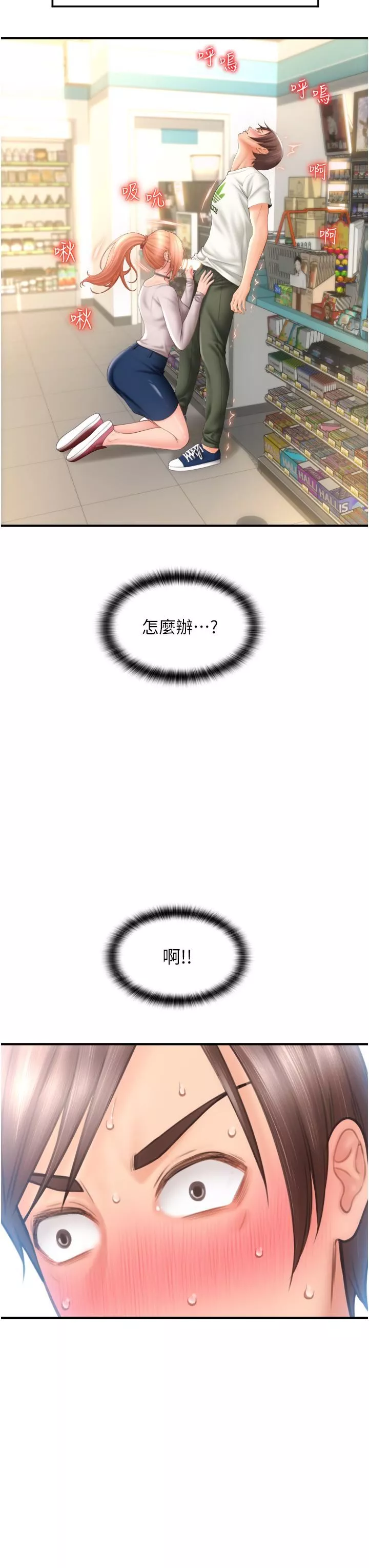 请用啪支付-第4话-啪支付在手，打炮无穷 - 图片 7