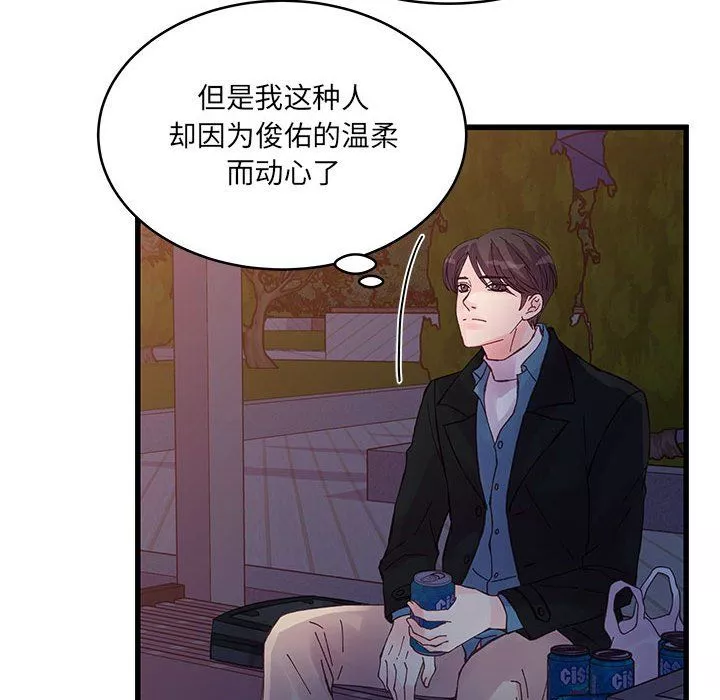 他們難以啓齒的關系第24話