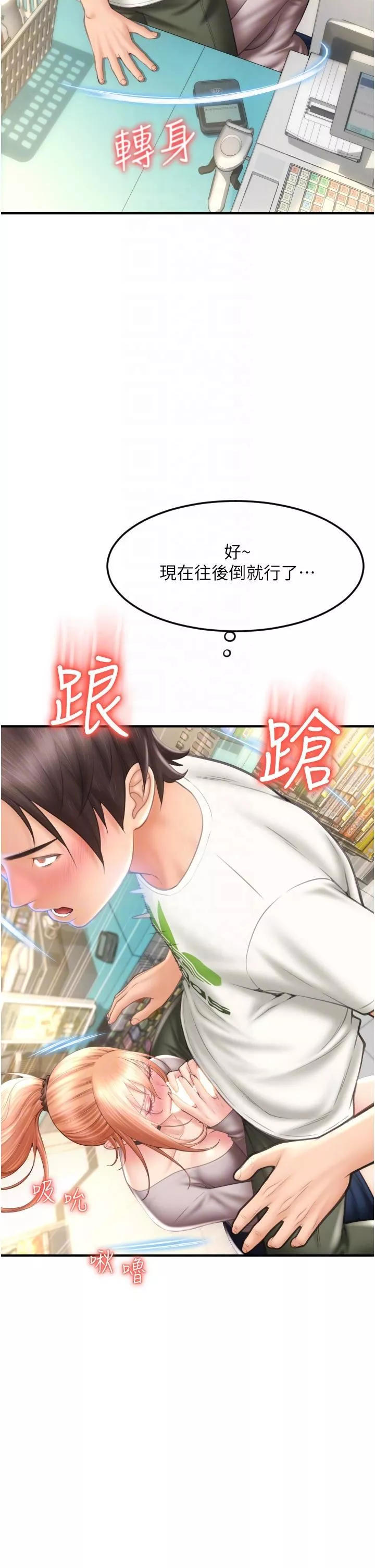 请用啪支付-第4话-啪支付在手，打炮无穷 - 图片 10