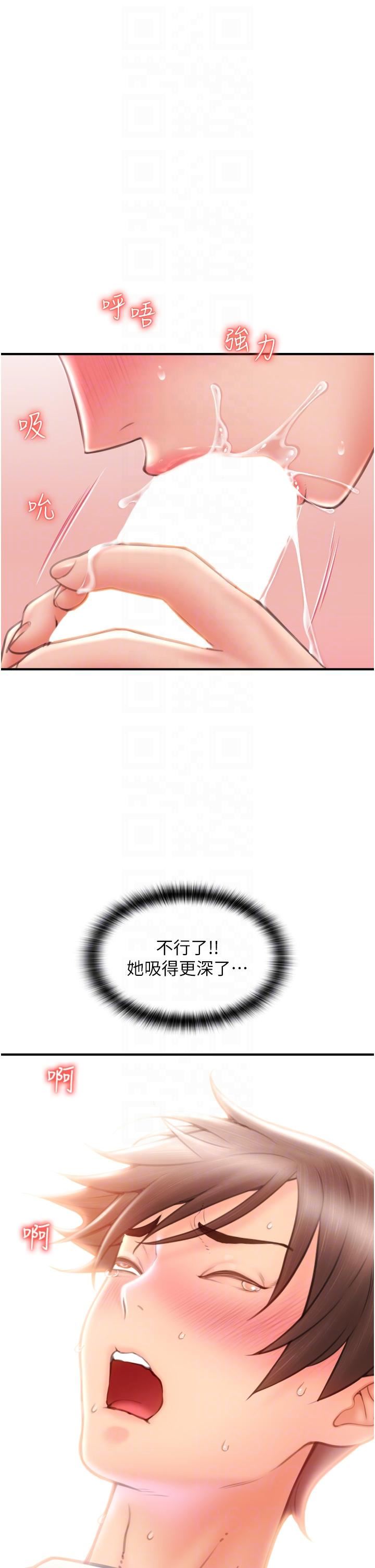 请用啪支付第4话-啪支付在手,打炮无穷