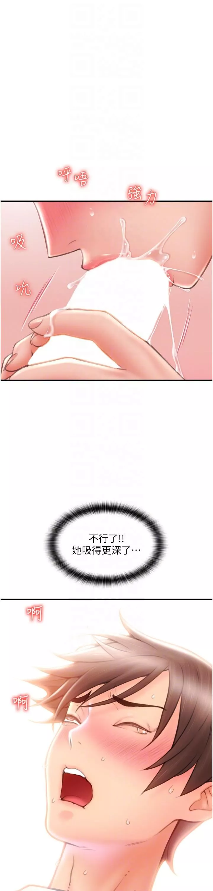 請用啪支付第4話-啪支付在手，打炮無窮