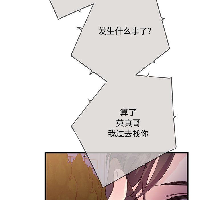 他們難以啓齒的關系第24話