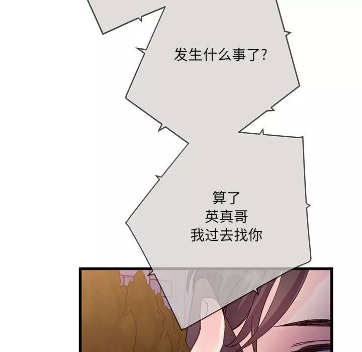 他們難以啓齒的關系第24話