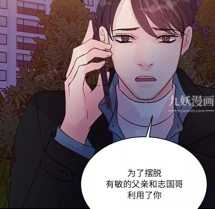 他們難以啓齒的關系第24話
