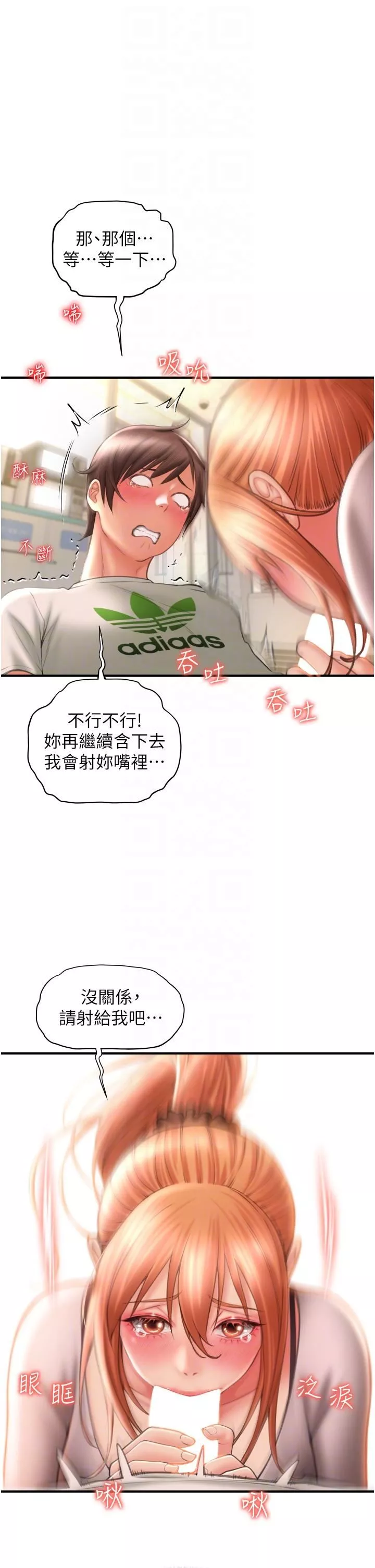 请用啪支付-第4话-啪支付在手，打炮无穷 - 图片 18