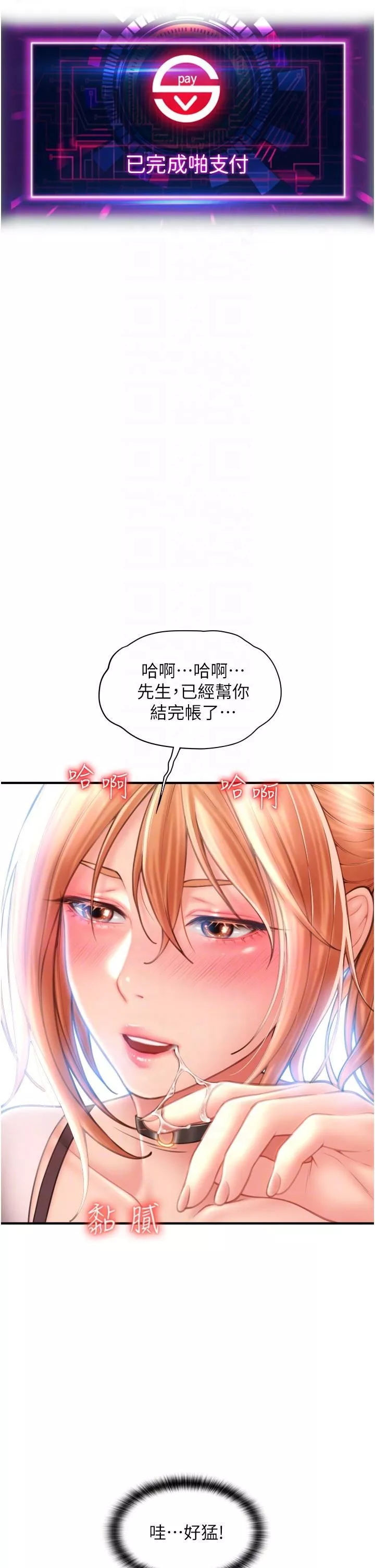 请用啪支付-第4话-啪支付在手，打炮无穷 - 图片 22
