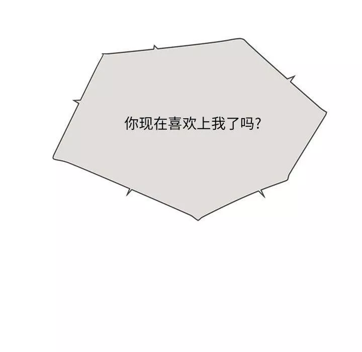 他們難以啓齒的關系第24話
