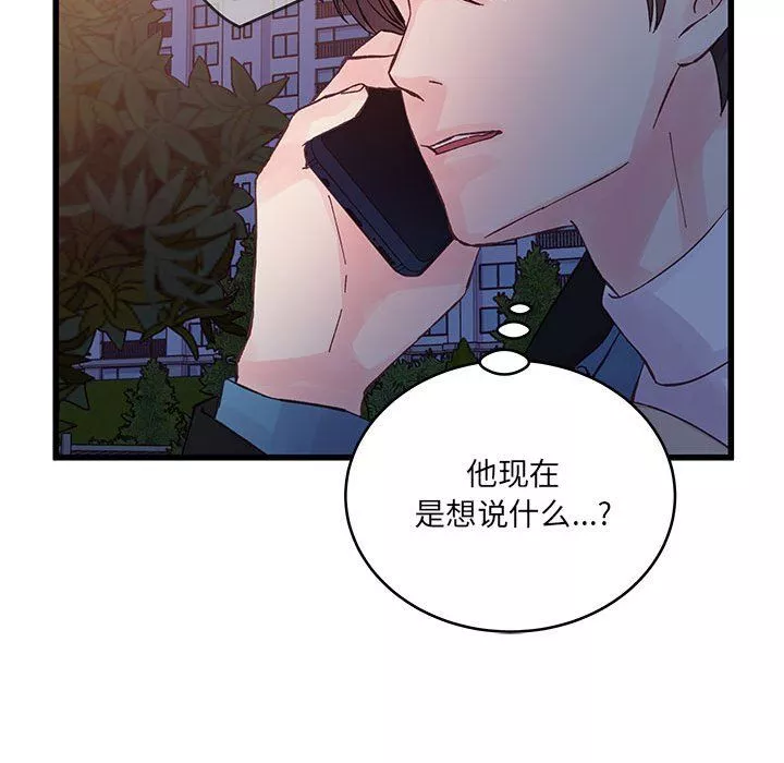 他們難以啓齒的關系第24話