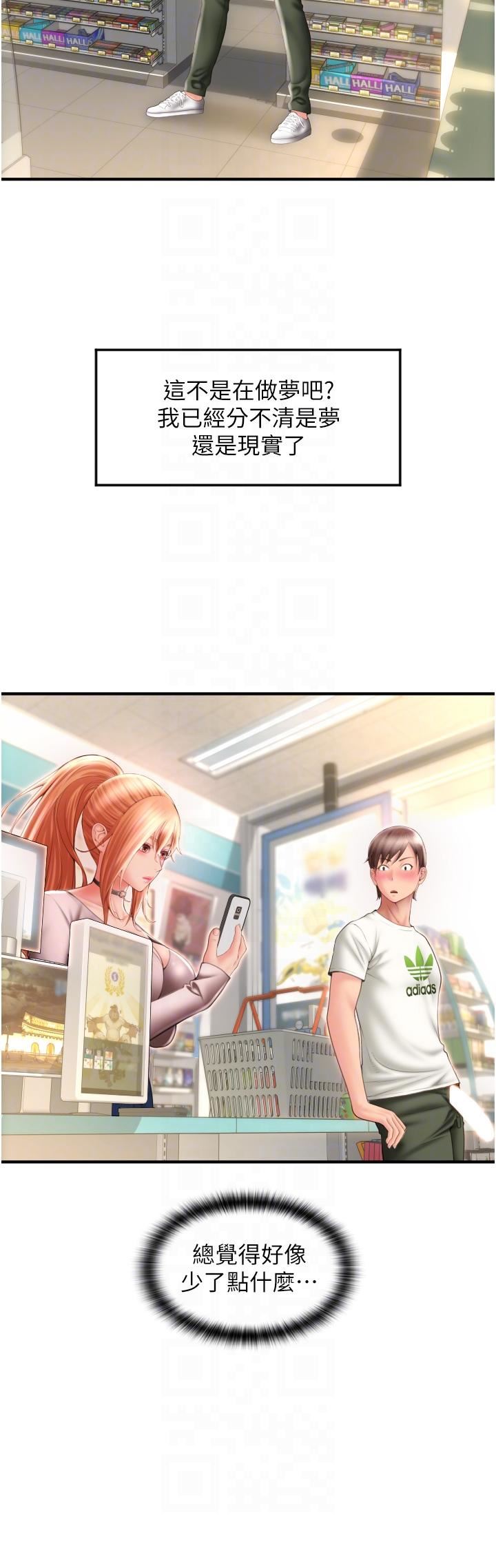 请用啪支付第4话-啪支付在手,打炮无穷