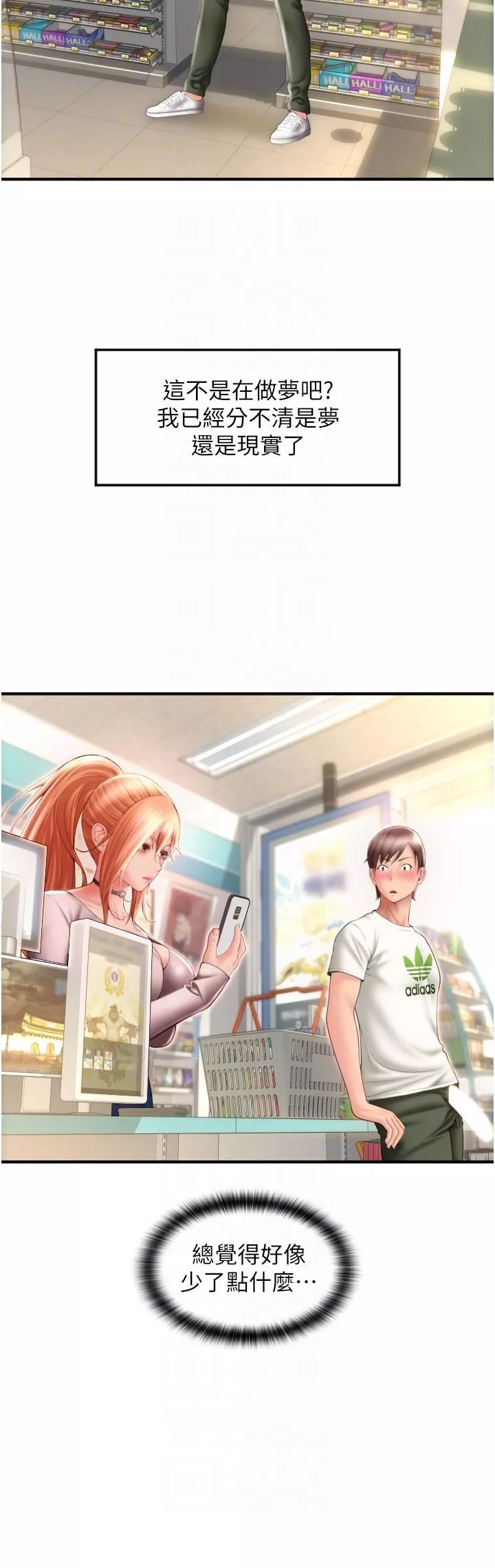 請用啪支付第4話-啪支付在手，打炮無窮