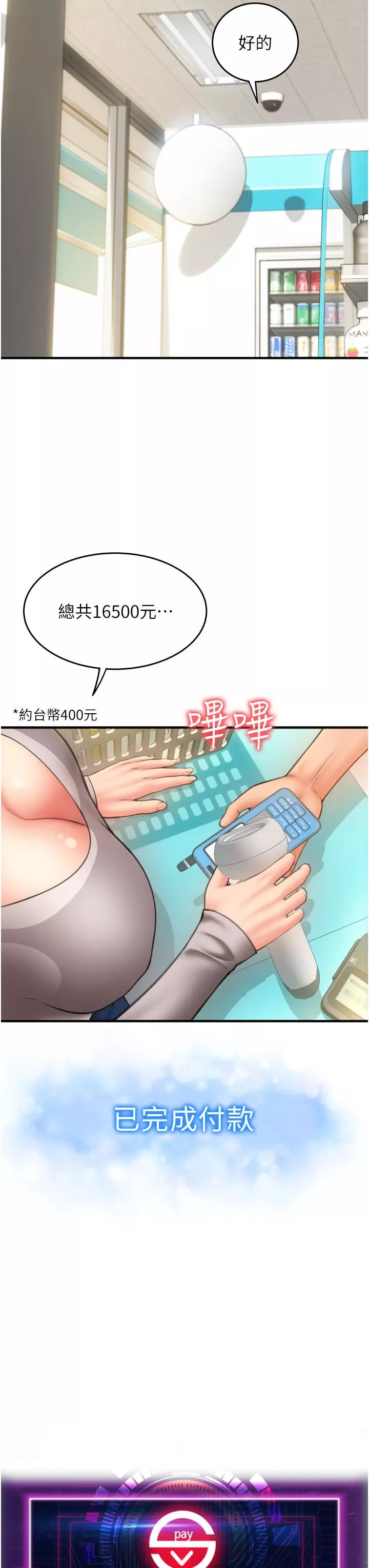 请用啪支付-第4话-啪支付在手，打炮无穷 - 图片 27
