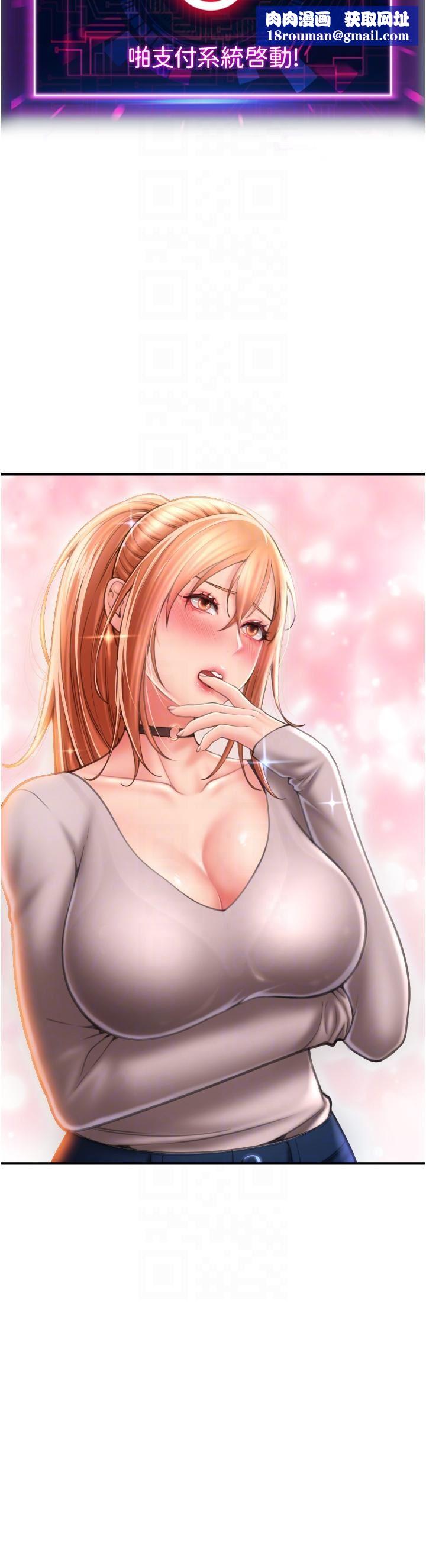 请用啪支付第4话-啪支付在手,打炮无穷