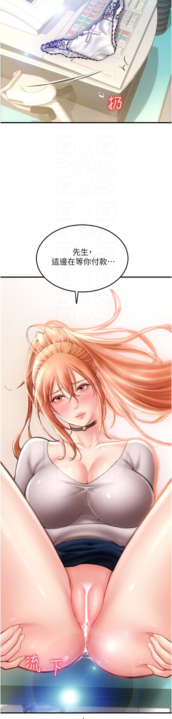 请用啪支付第4话-啪支付在手,打炮无穷