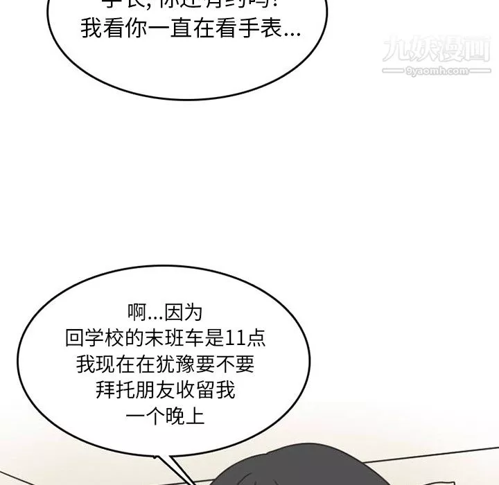 情爱记事NEXT-第23话 - 图片 58