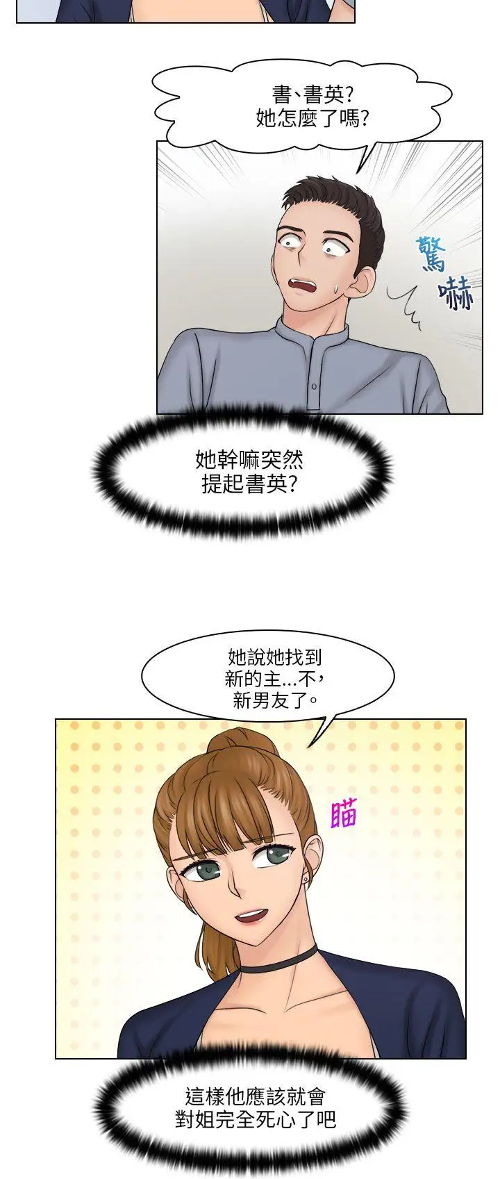 俏妞咖啡館第26話