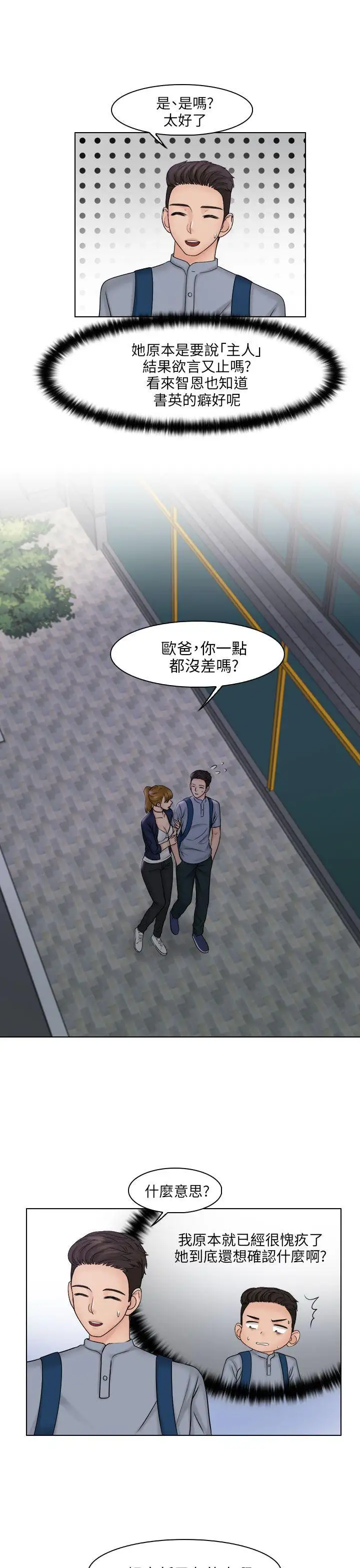 俏妞咖啡館第26話