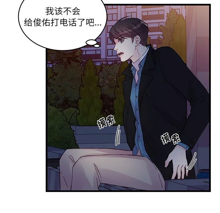 他們難以啓齒的關系第25話