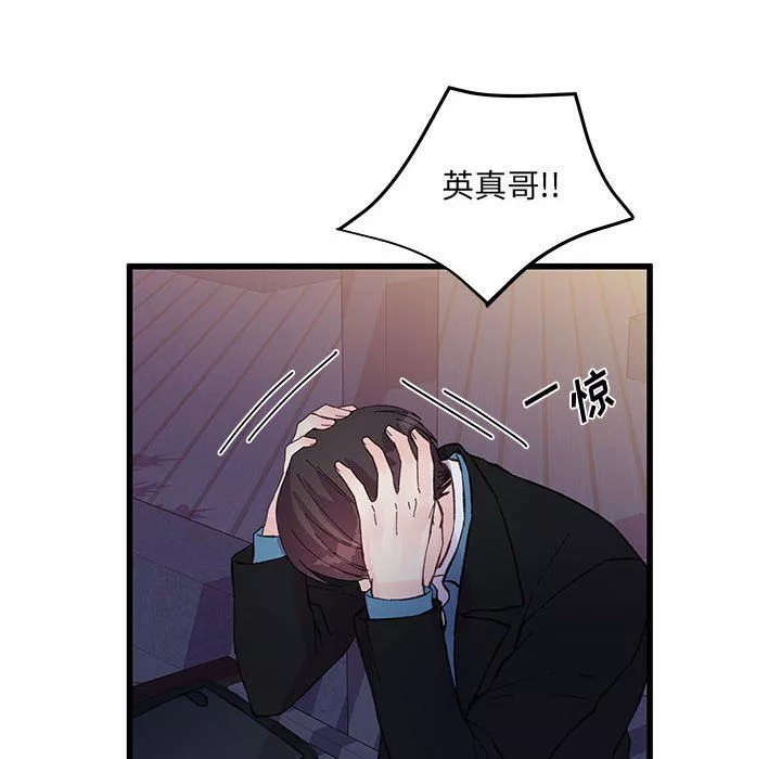 他們難以啓齒的關系第25話