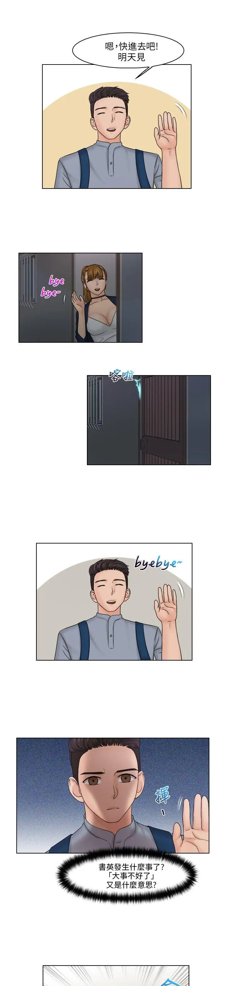 俏妞咖啡館第26話