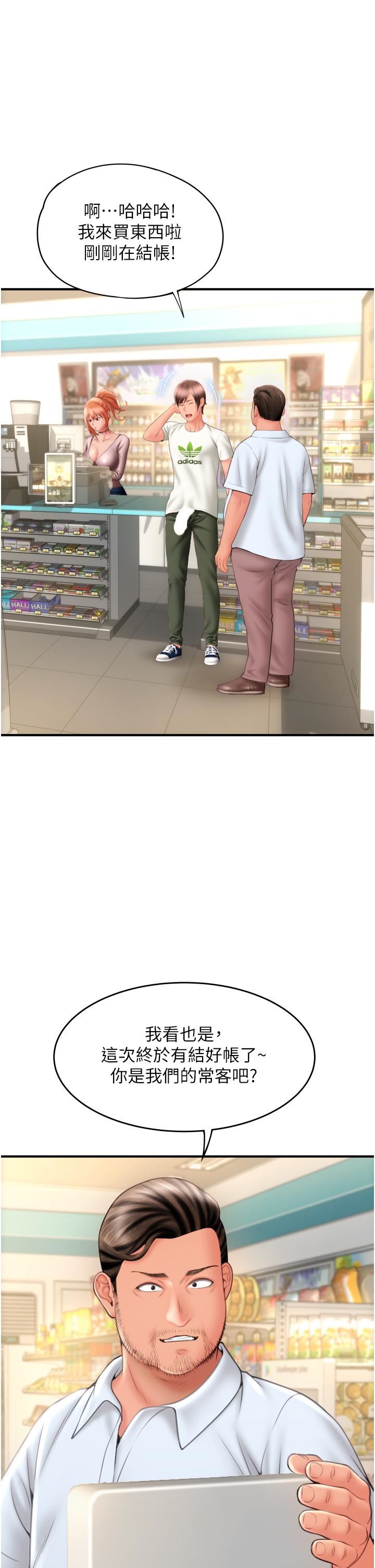 请用啪支付第4话-啪支付在手,打炮无穷