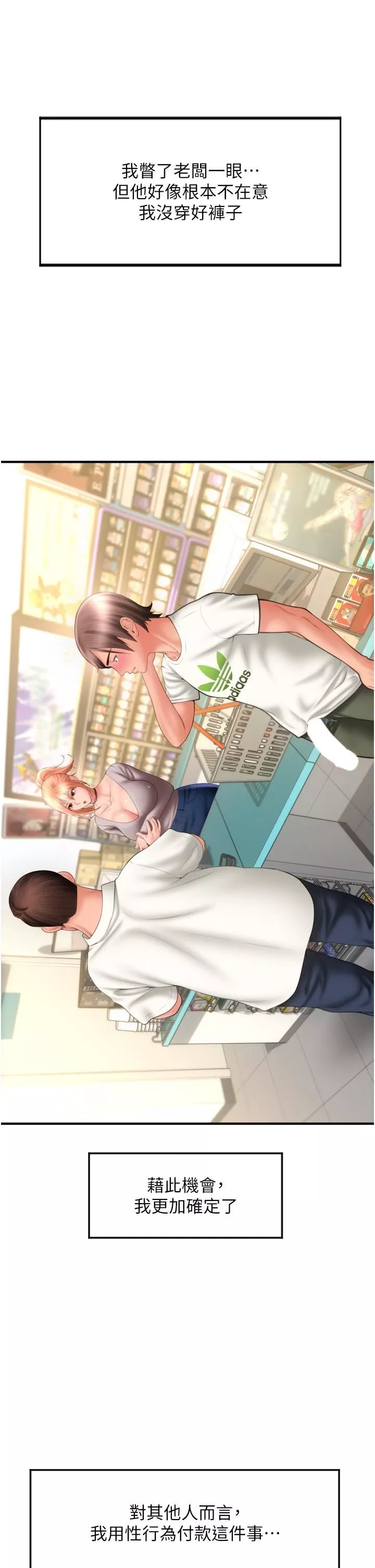 請用啪支付第4話-啪支付在手，打炮無窮