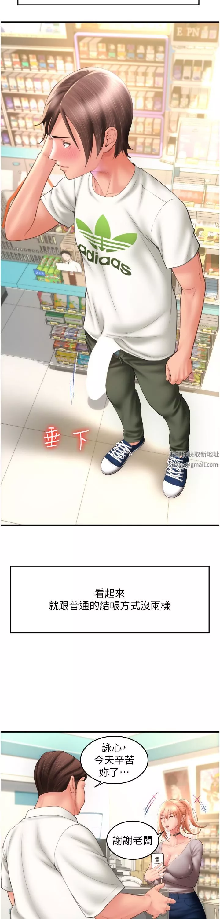 請用啪支付第4話-啪支付在手，打炮無窮