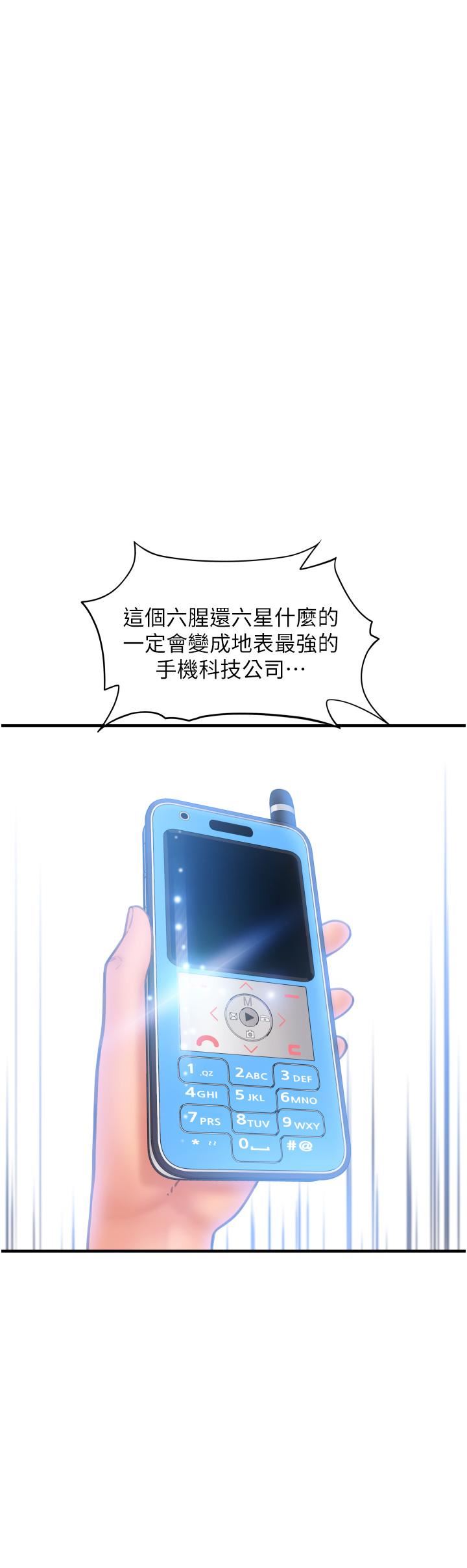 请用啪支付第4话-啪支付在手,打炮无穷