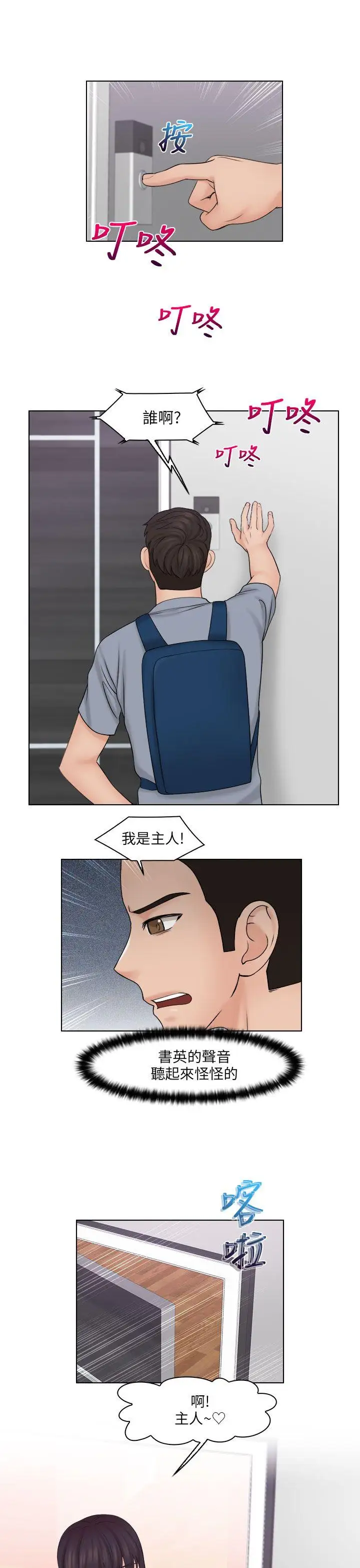 俏妞咖啡馆第26话