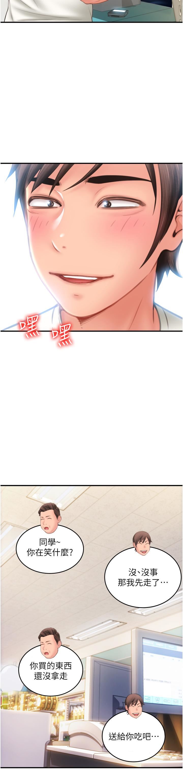 请用啪支付第4话-啪支付在手,打炮无穷