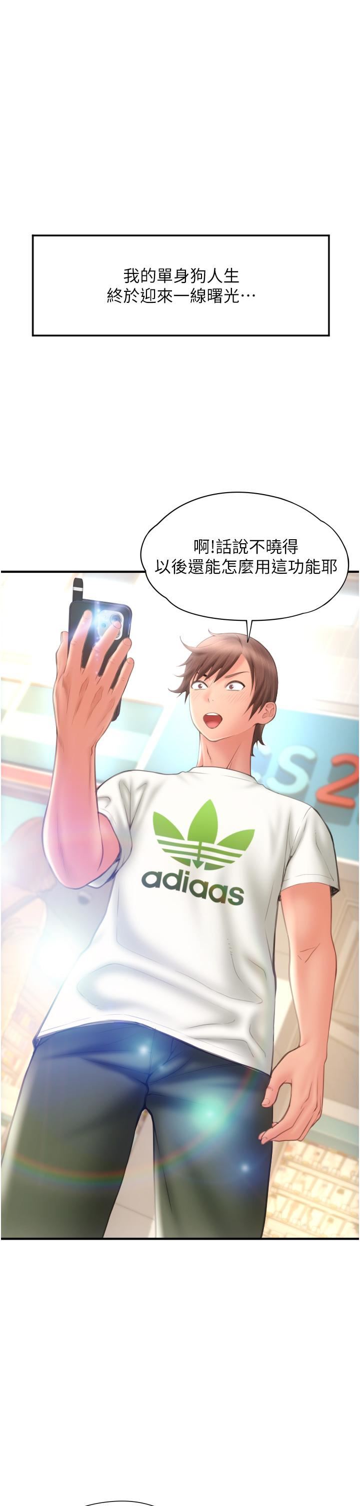 请用啪支付第4话-啪支付在手,打炮无穷