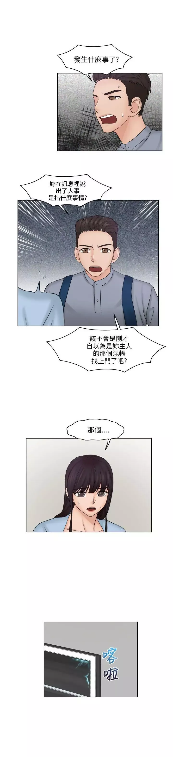 俏妞咖啡館第26話