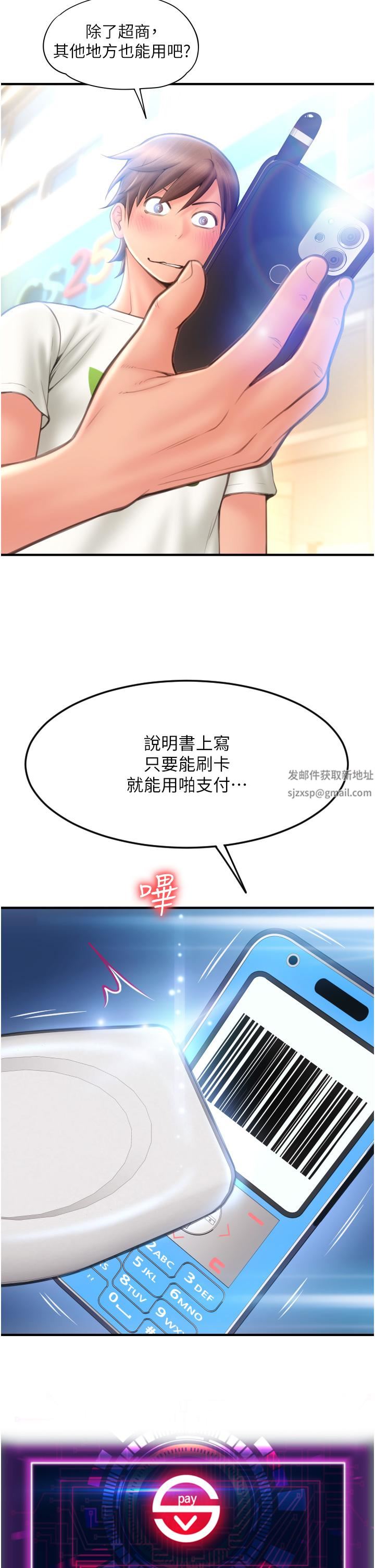 请用啪支付第4话-啪支付在手,打炮无穷