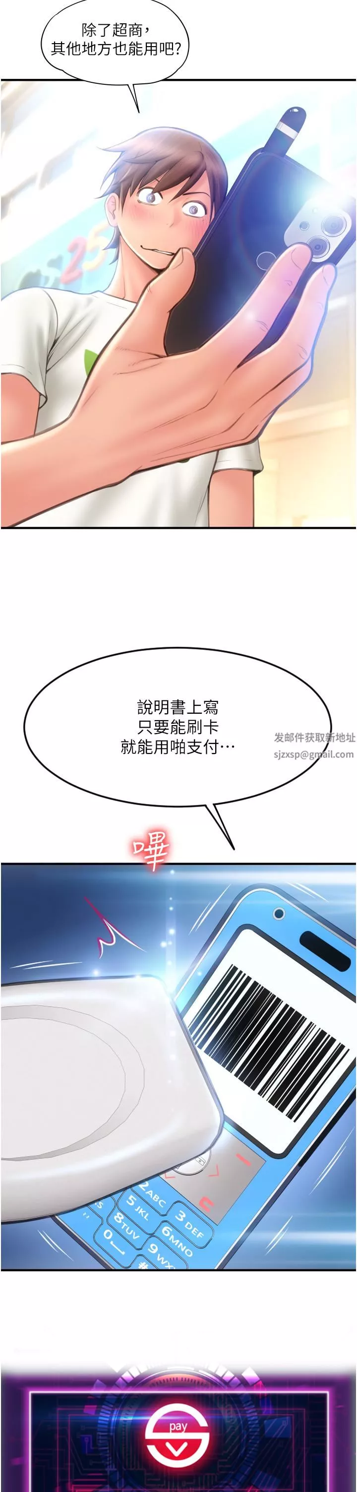 请用啪支付-第4话-啪支付在手，打炮无穷 - 图片 49