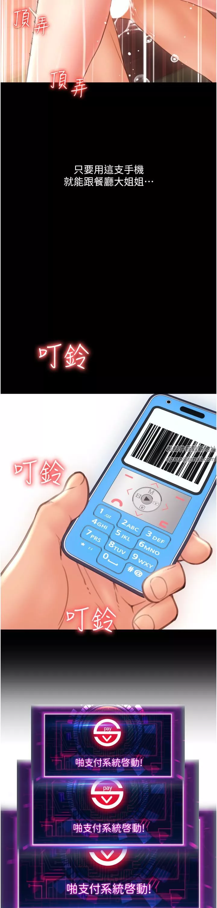 请用啪支付-第4话-啪支付在手，打炮无穷 - 图片 51