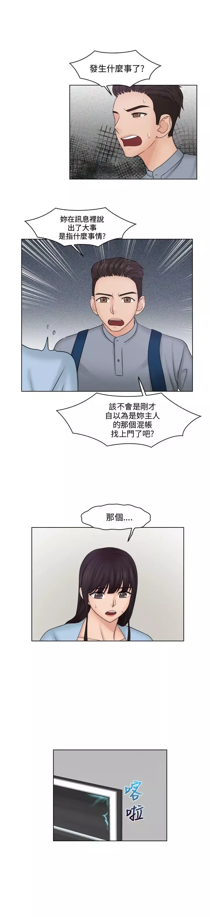 俏妞咖啡馆-第27话 - 图片 1