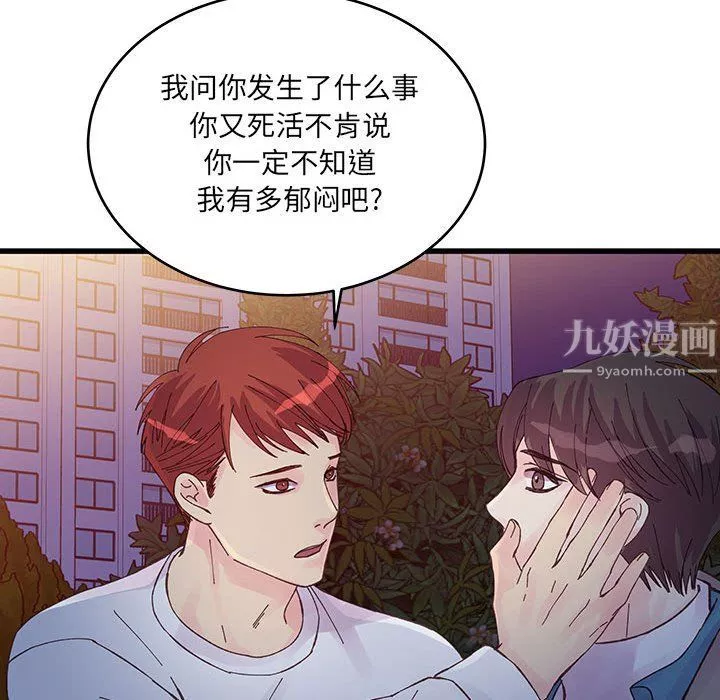 他們難以啓齒的關系第25話