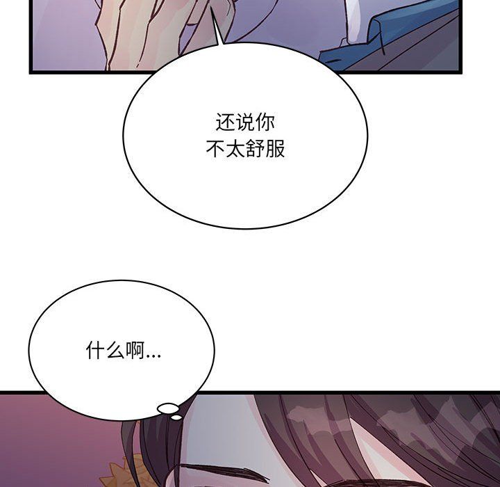 他們難以啓齒的關系第25話