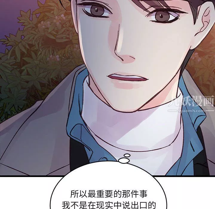 他们难以启齿的关系-第25话 - 图片 33