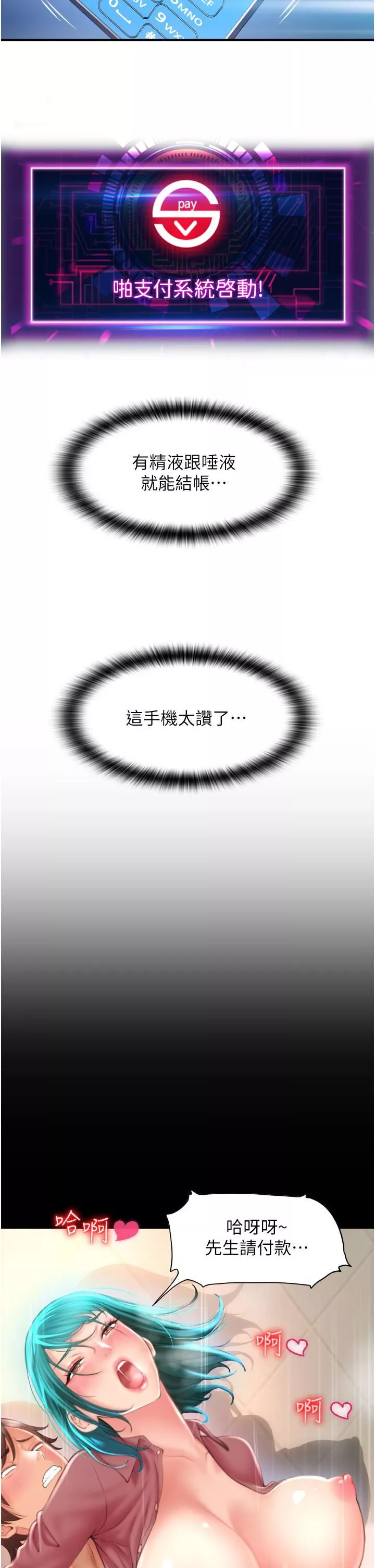 請用啪支付第5話-特殊觸感的絲襪足交!