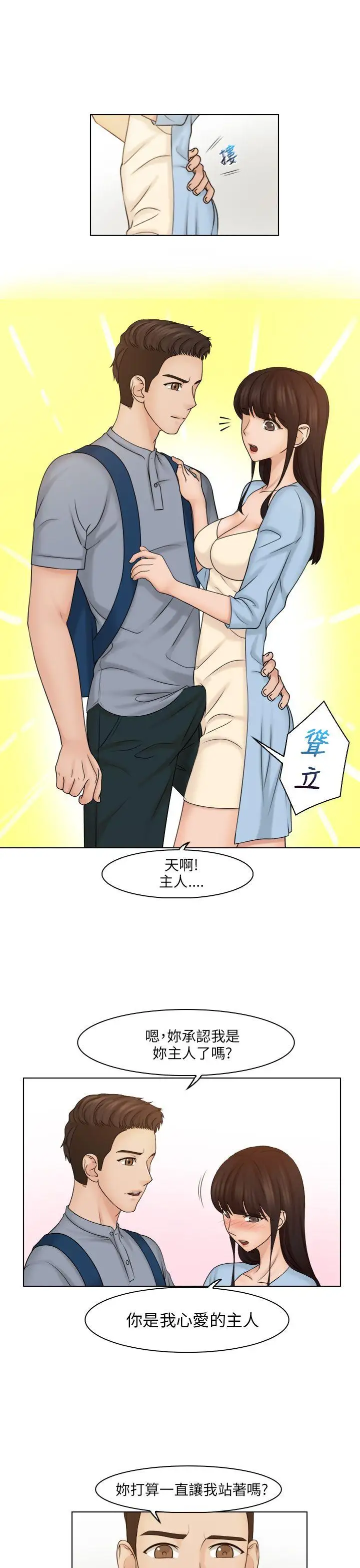 俏妞咖啡館第27話